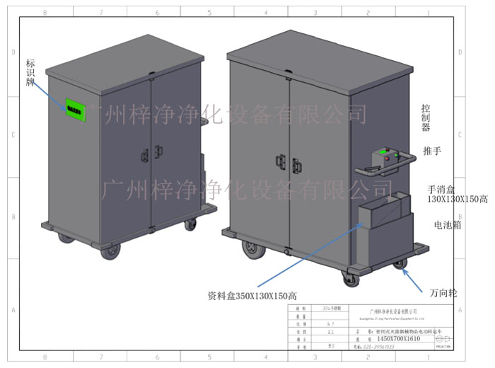 密閉式滅菌器械物品電動轉(zhuǎn)運(yùn)車產(chǎn)品方案設(shè)計(jì)示意圖及內(nèi)部結(jié)構(gòu)